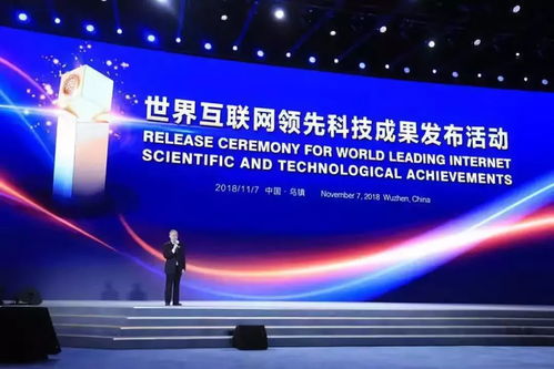 騰訊 華為 阿里等上榜 15項世界互聯(lián)網(wǎng)領(lǐng)先科技成果烏鎮(zhèn)亮相