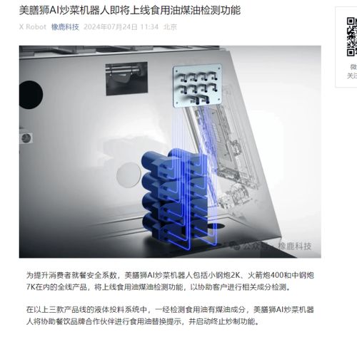 用科技幫飲食更安全 ai炒菜機器人企業(yè)橡鹿科技旗下產(chǎn)品將上線煤油檢測功能